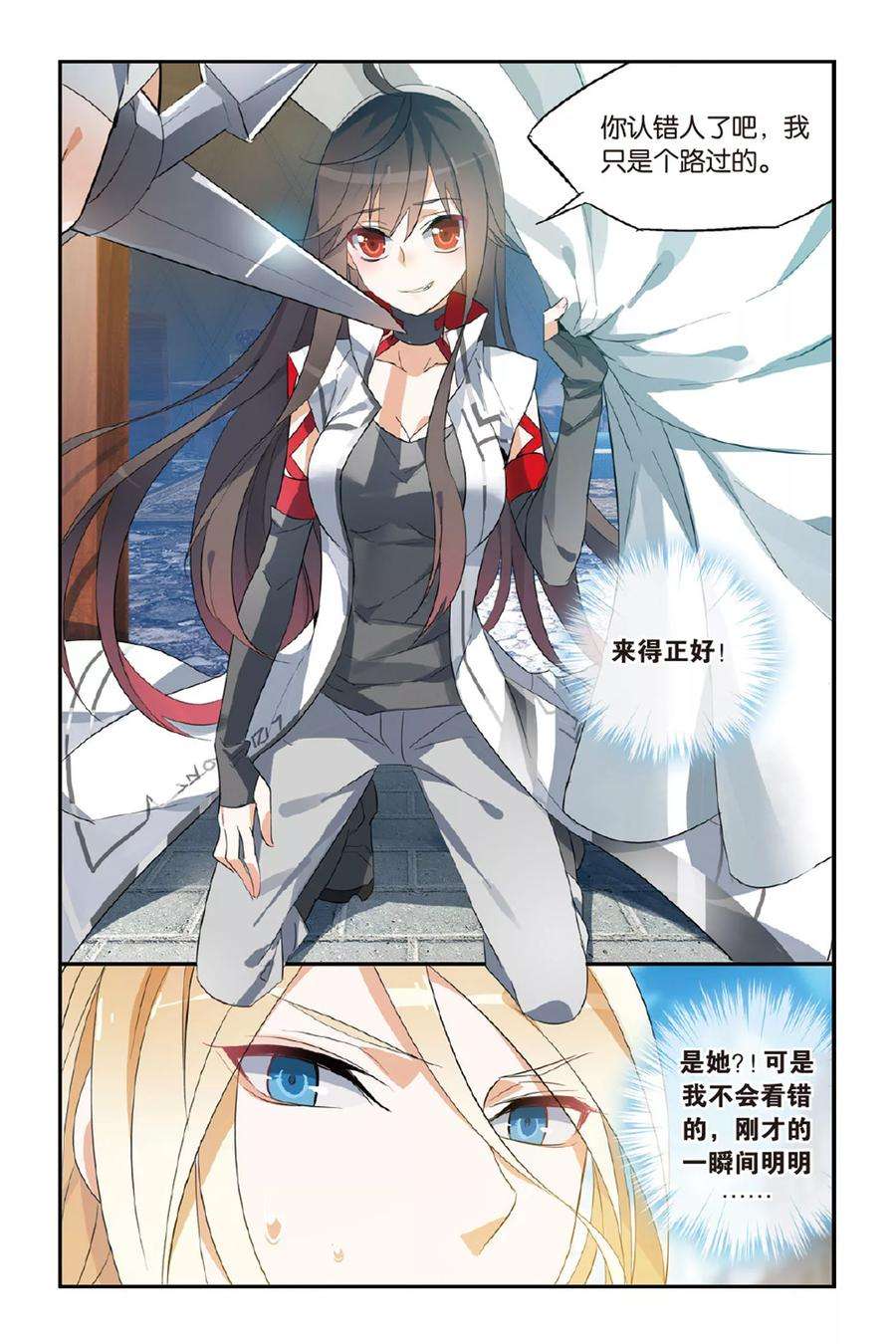 勇者是女孩16话 舞