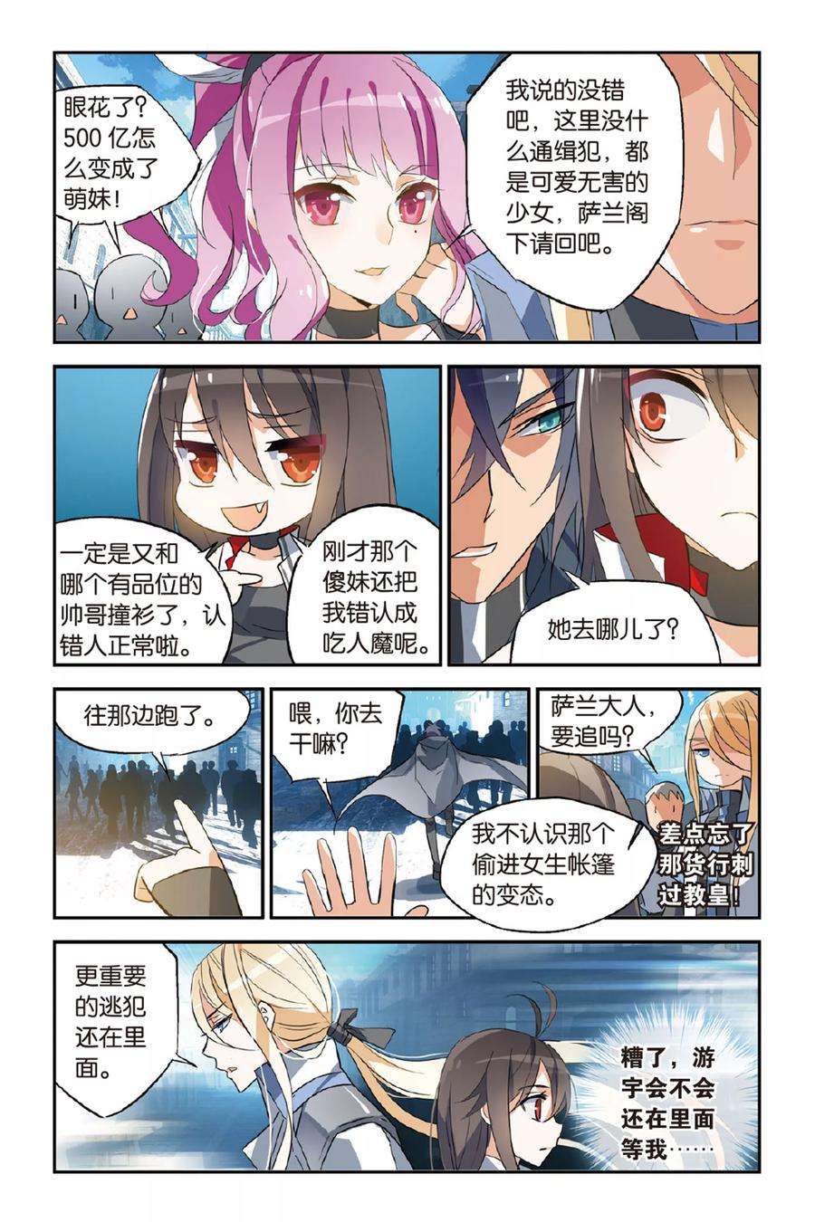 勇者是女孩16话 舞