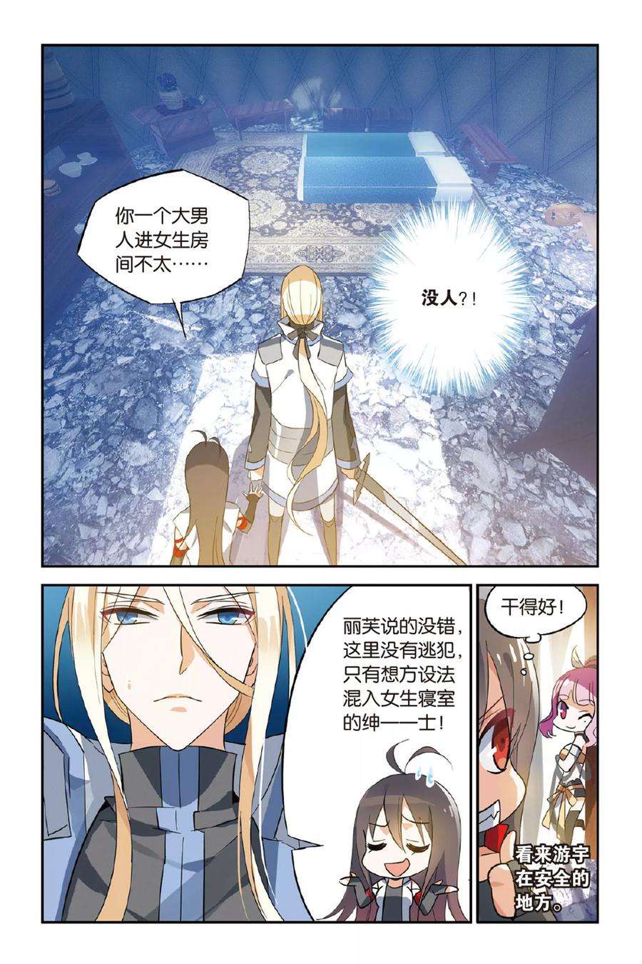勇者是女孩16话 舞