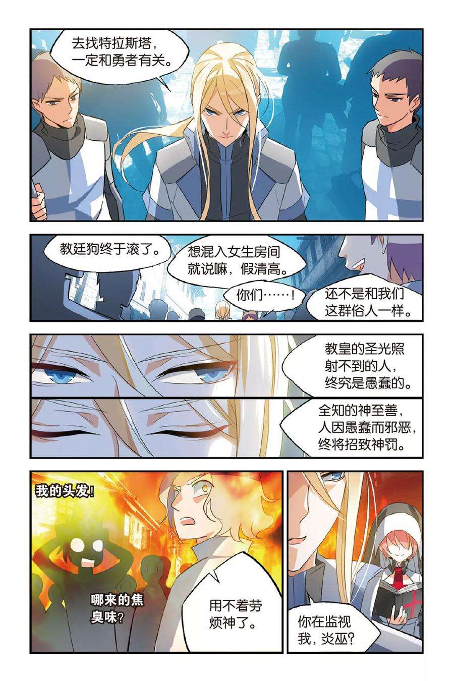 勇者是女孩16话 舞