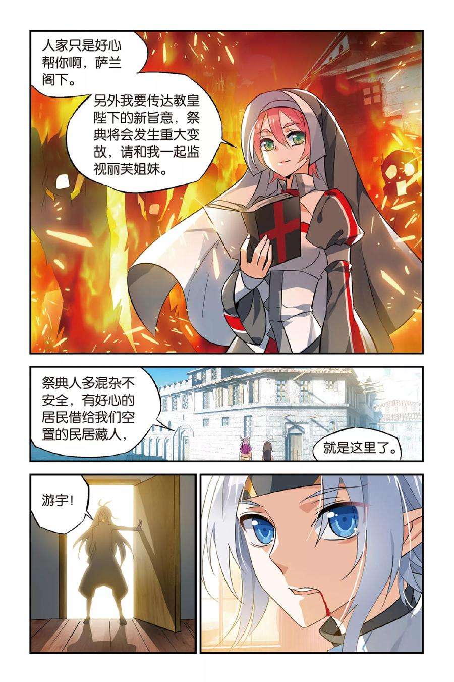 勇者是女孩16话 舞