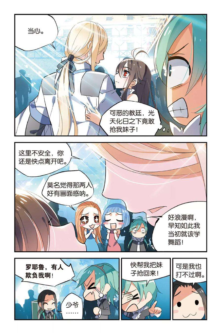 勇者是女孩17话 Marry Me