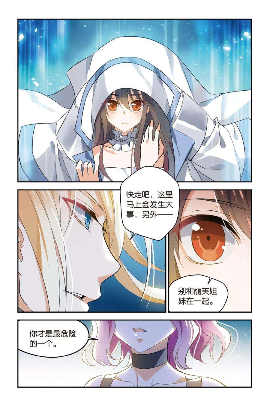 勇者是女孩17话 Marry Me