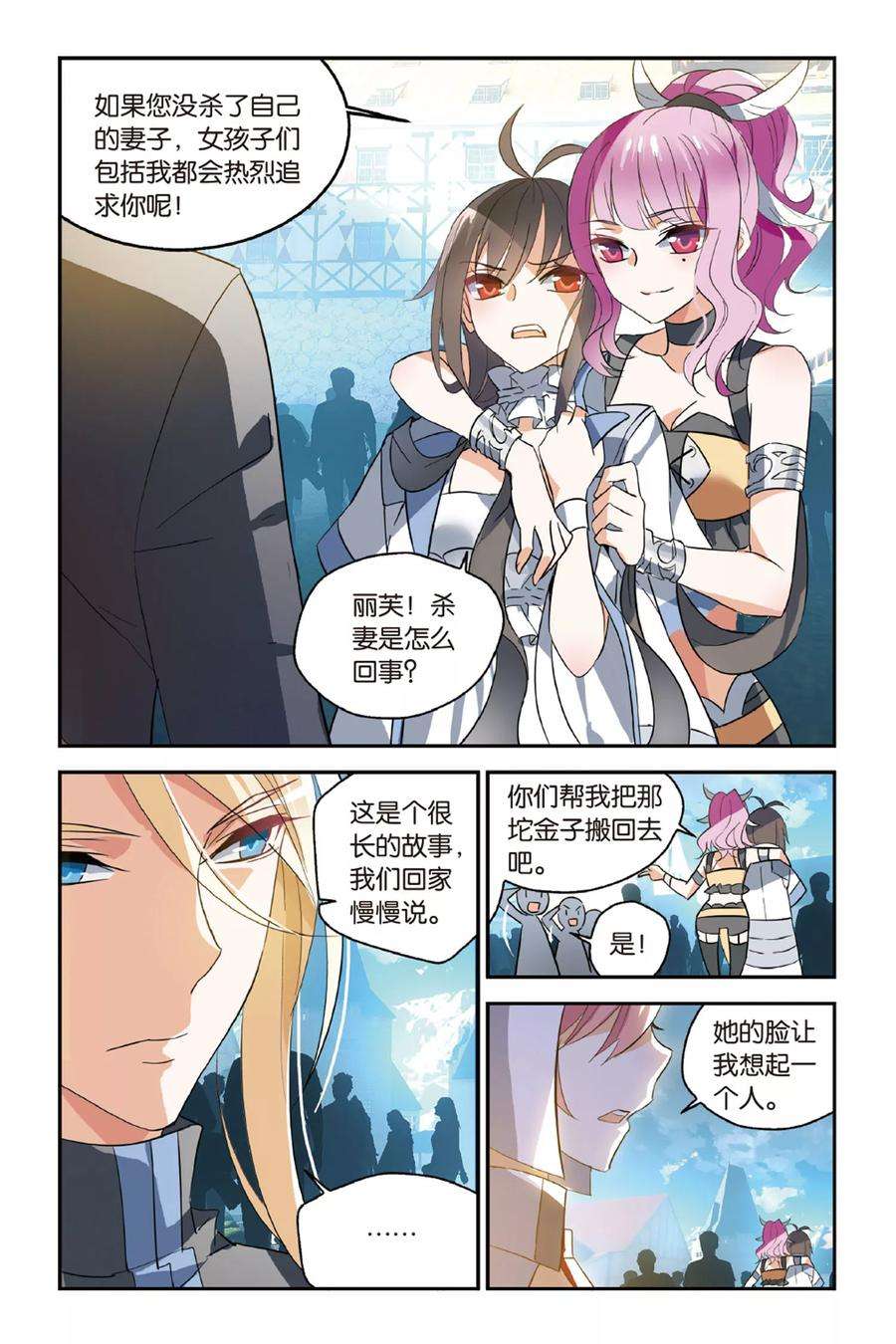 勇者是女孩17话 Marry Me
