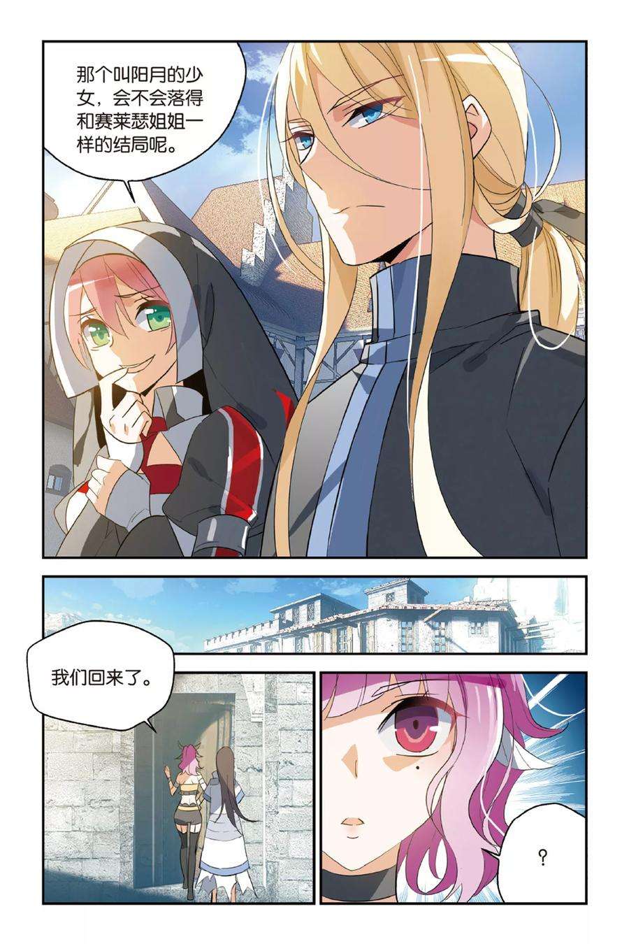 勇者是女孩17话 Marry Me
