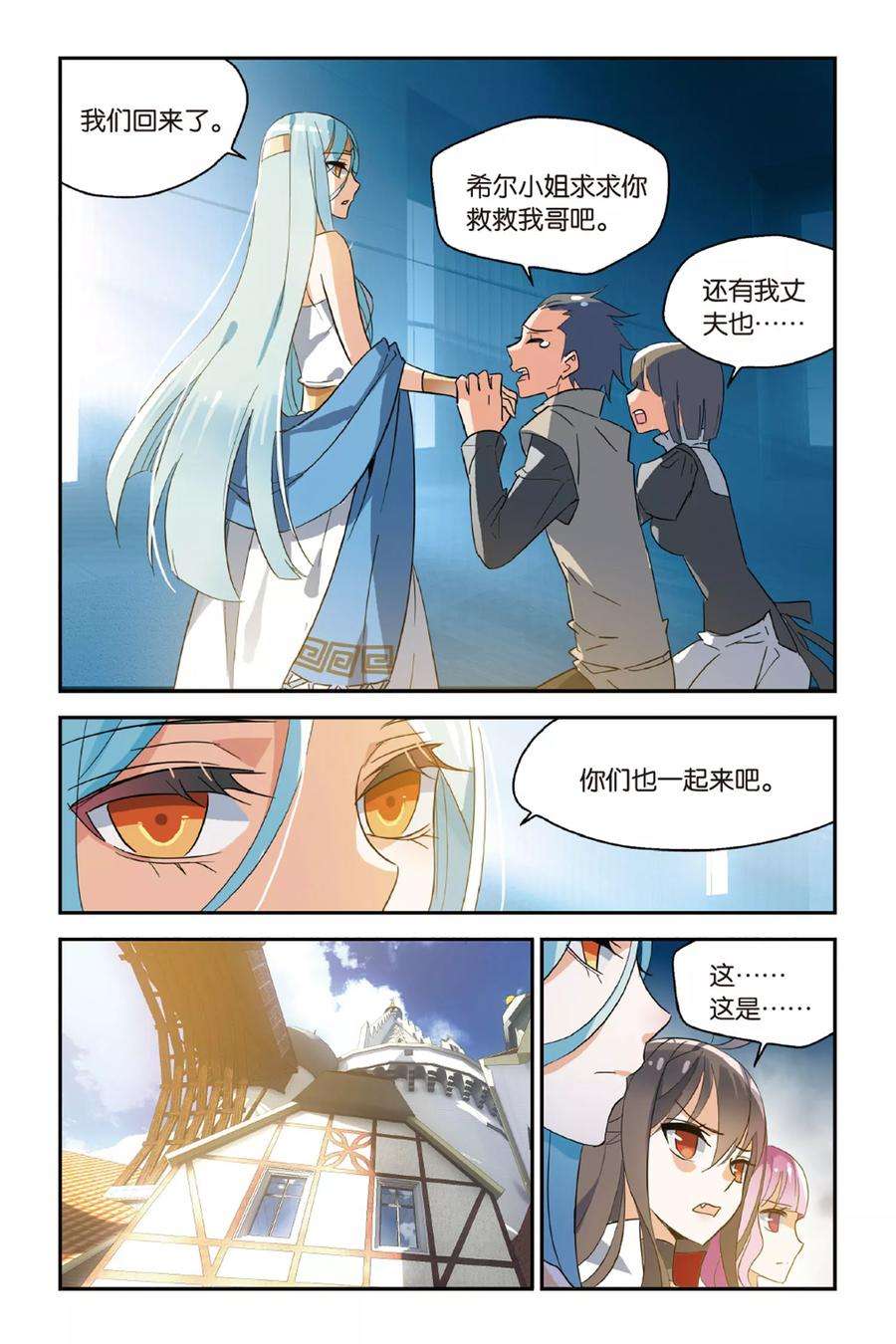 勇者是女孩17话 Marry Me