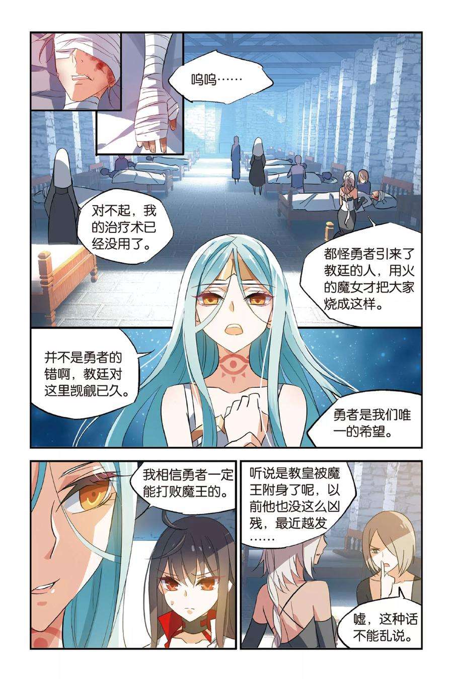勇者是女孩17话 Marry Me
