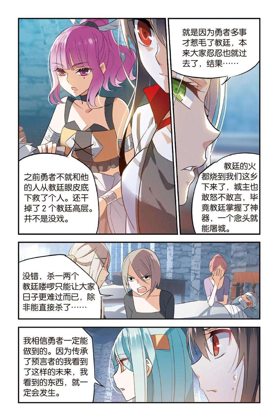 勇者是女孩17话 Marry Me