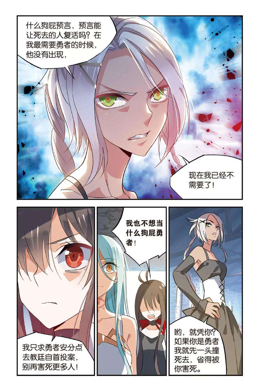 勇者是女孩17话 Marry Me