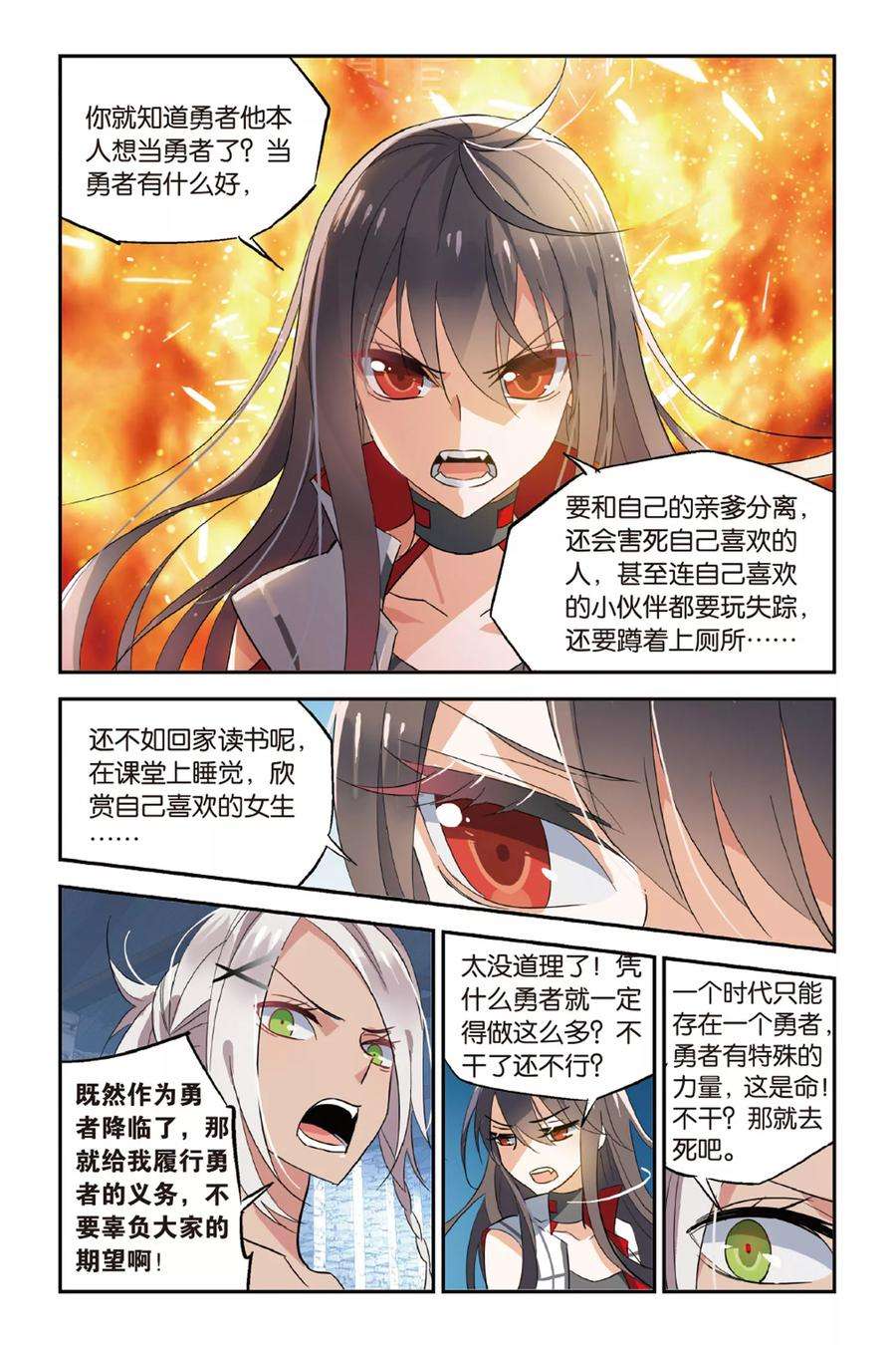 勇者是女孩17话 Marry Me