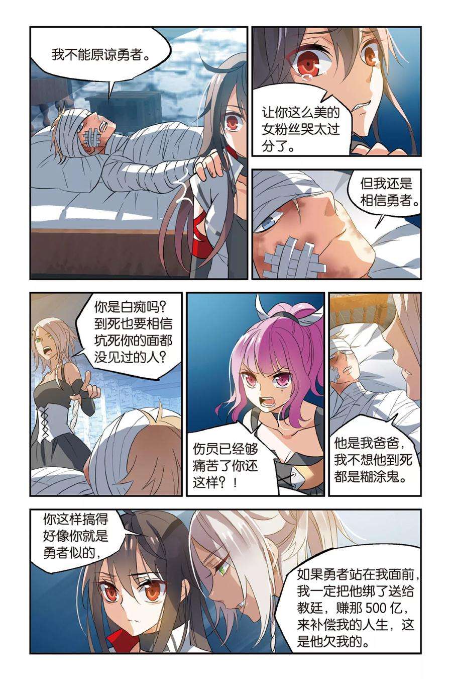 勇者是女孩17话 Marry Me