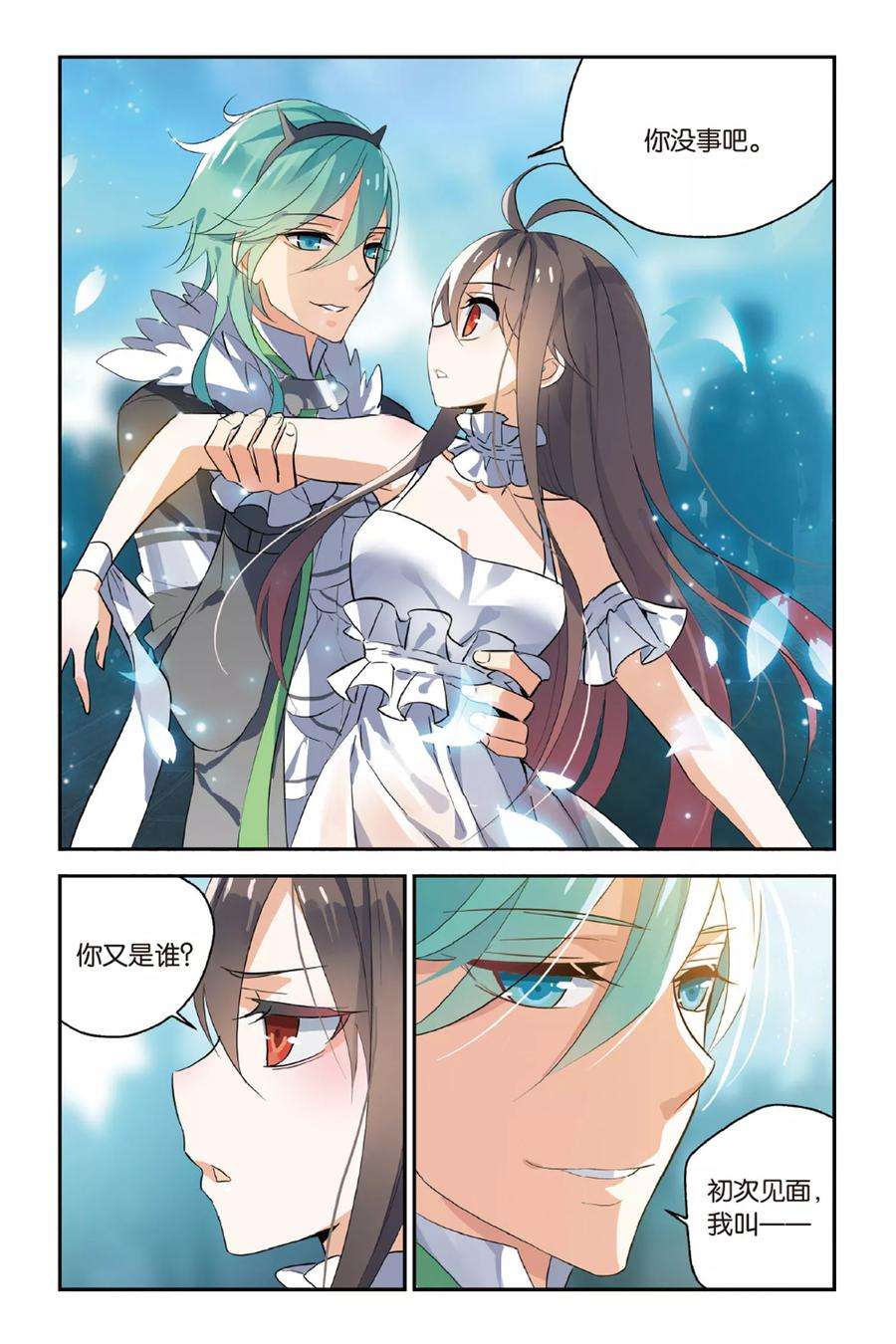勇者是女孩17话 Marry Me