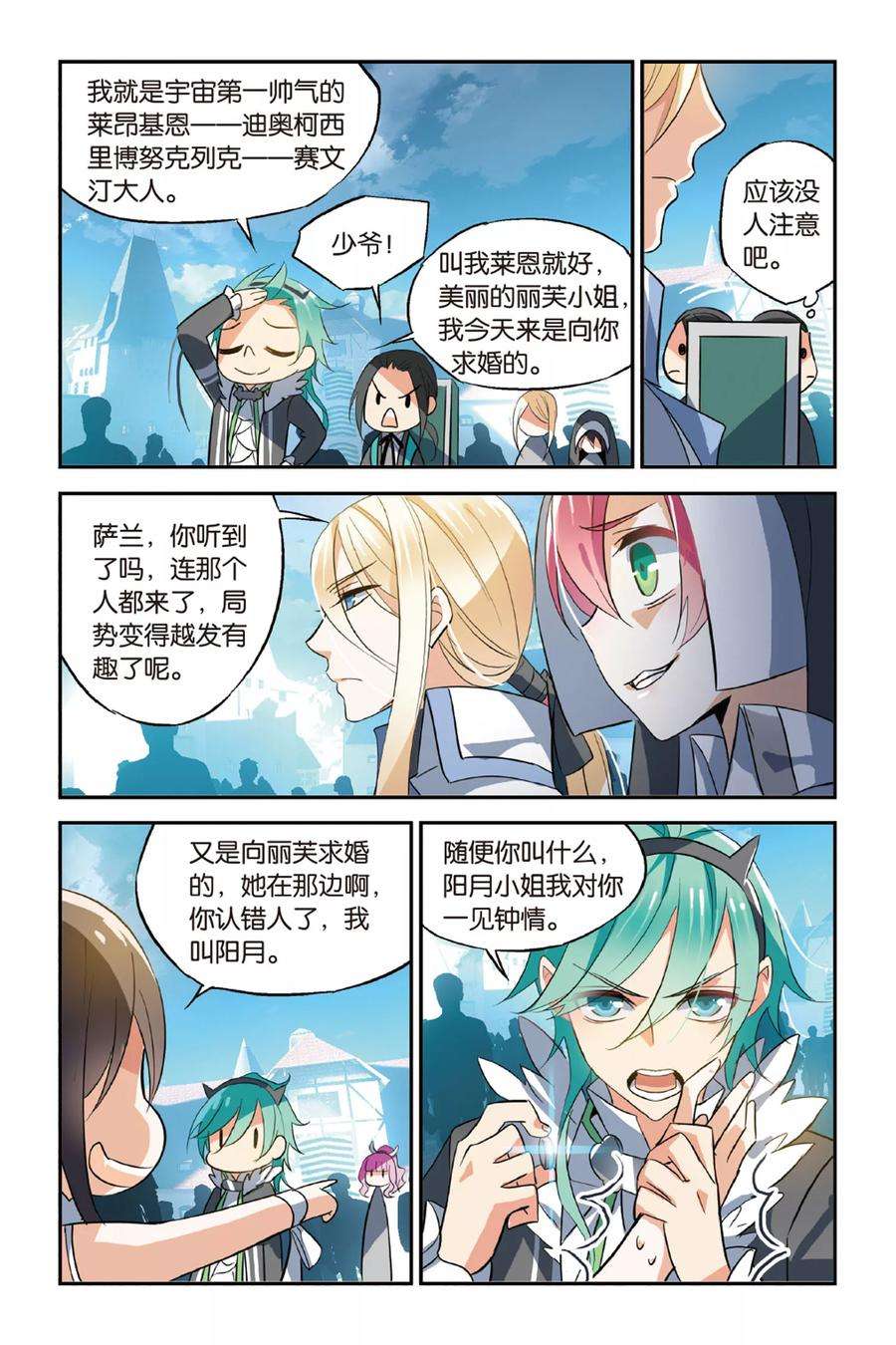 勇者是女孩17话 Marry Me