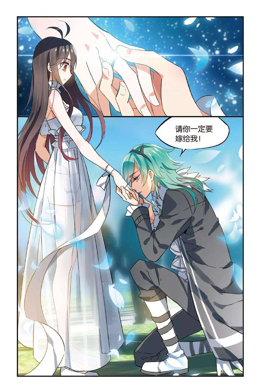 勇者是女孩17话 Marry Me