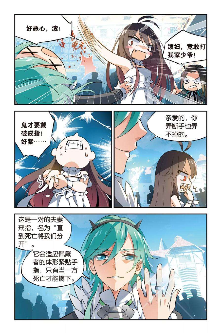 勇者是女孩17话 Marry Me