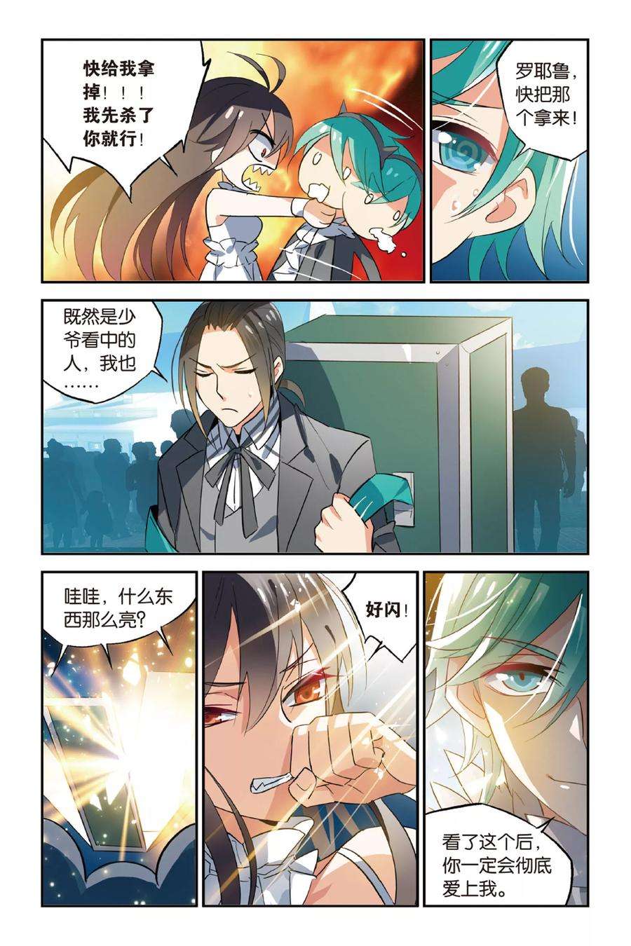 勇者是女孩17话 Marry Me