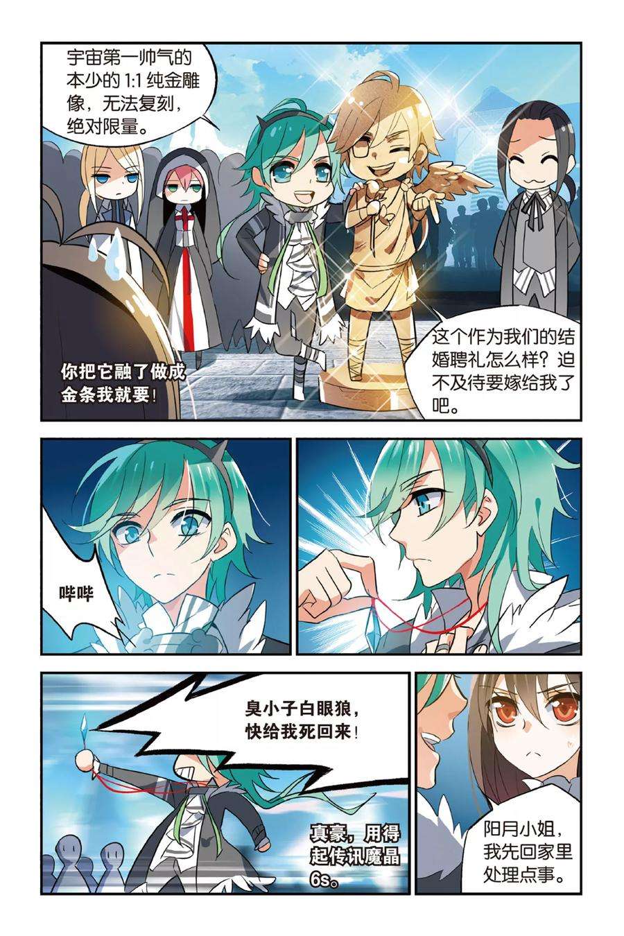 勇者是女孩17话 Marry Me