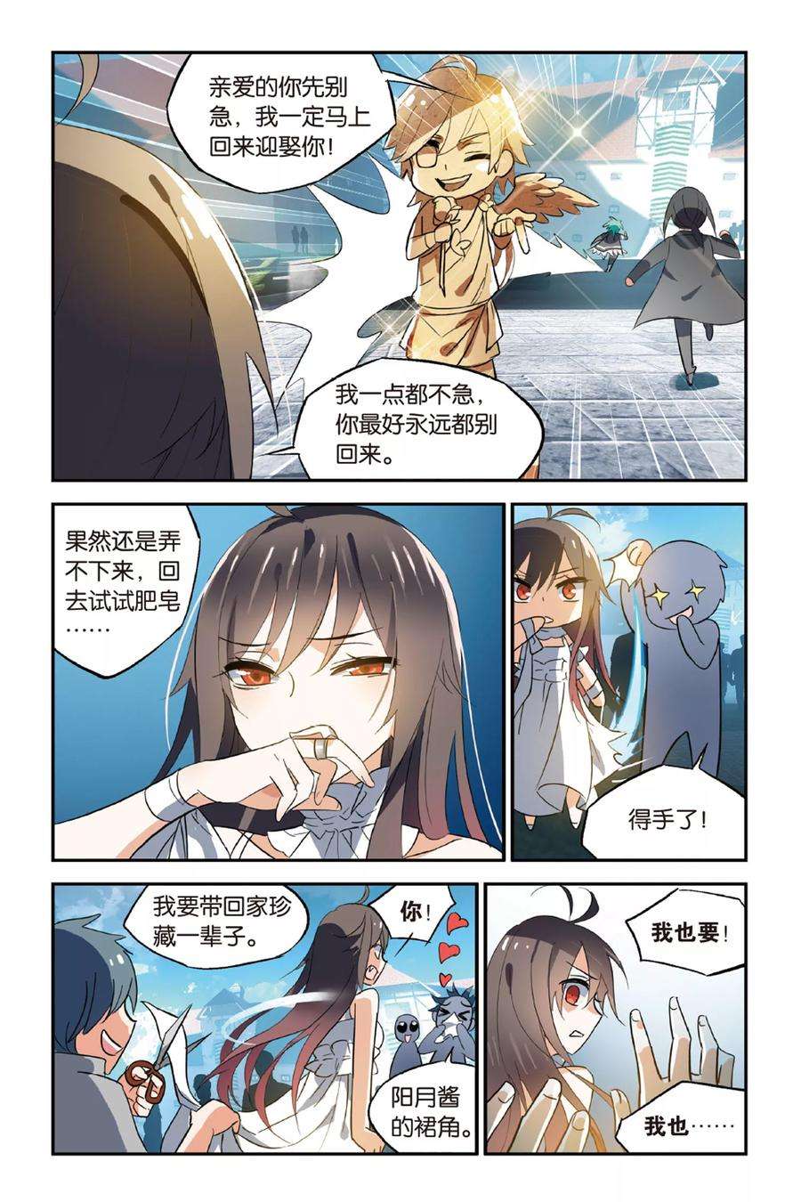 勇者是女孩17话 Marry Me