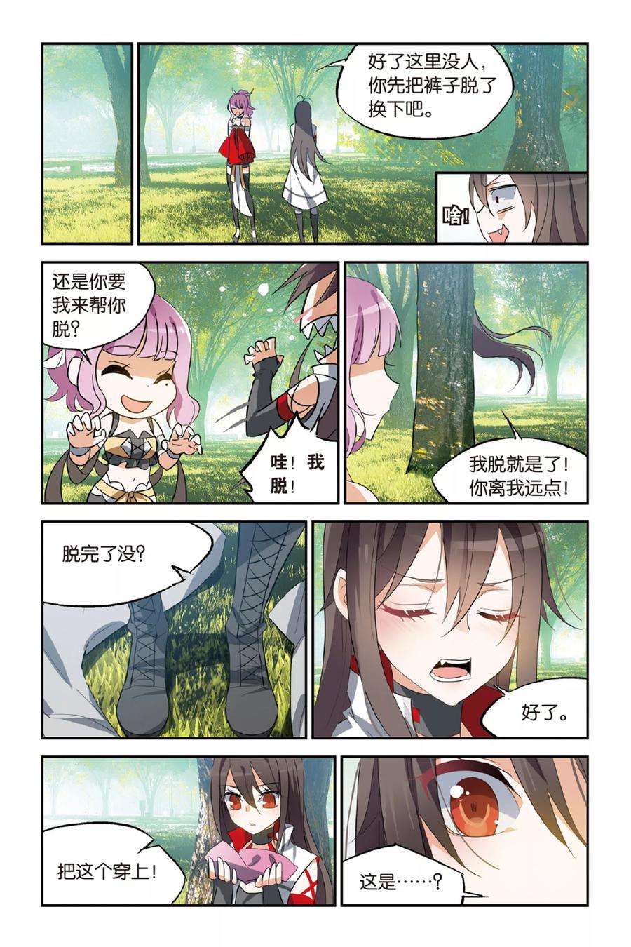 勇者是女孩18话 丽芙的办法