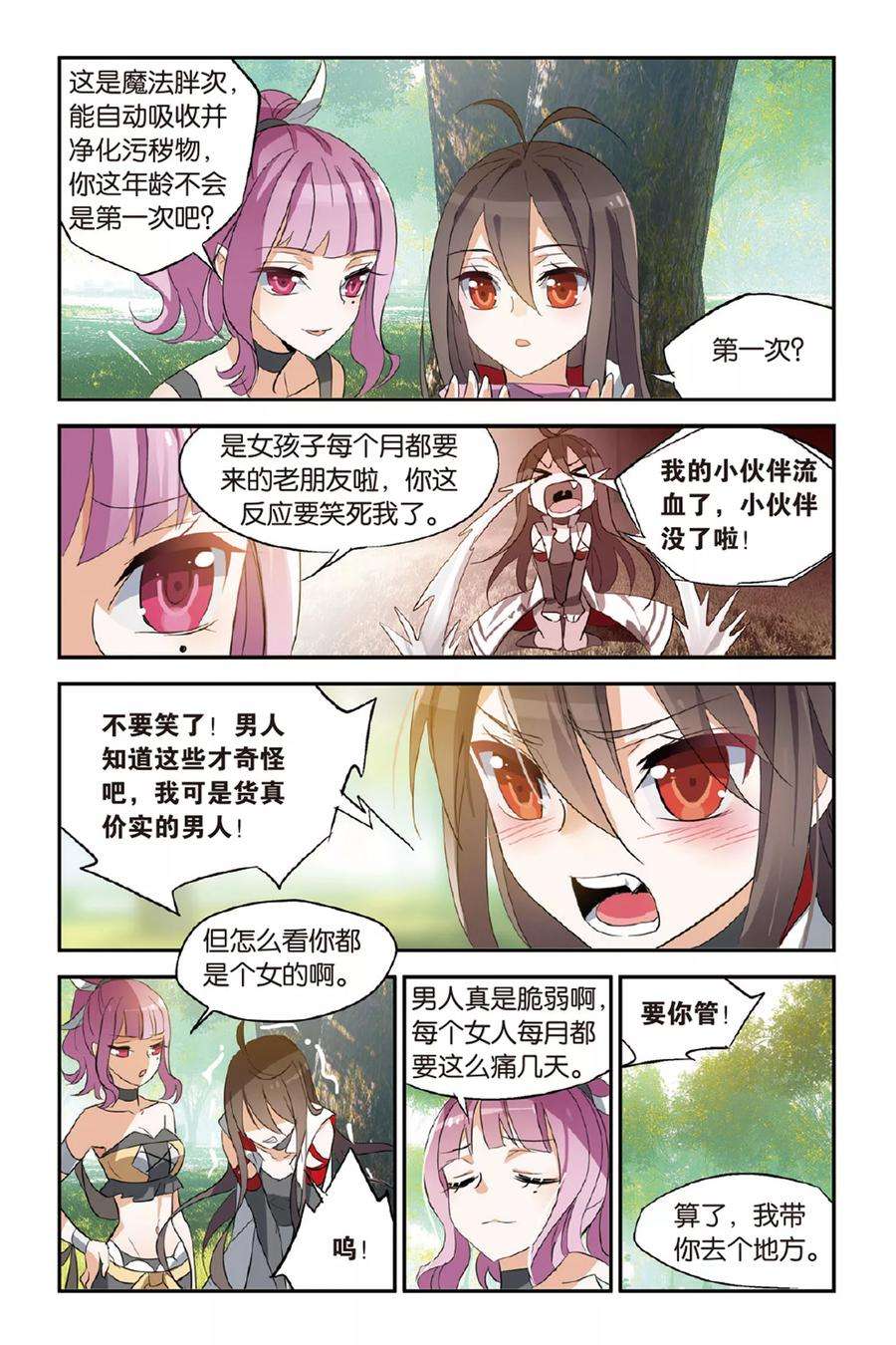 勇者是女孩18话 丽芙的办法