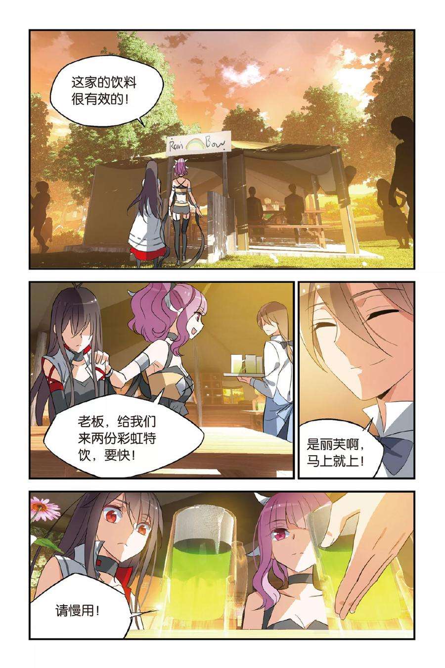 勇者是女孩18话 丽芙的办法