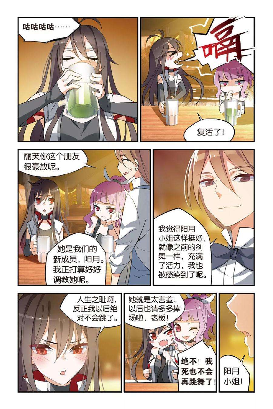 勇者是女孩18话 丽芙的办法