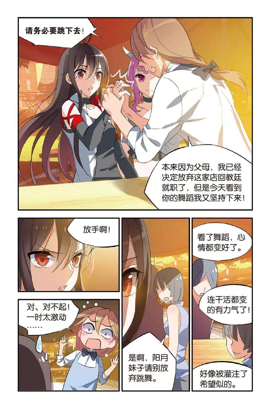 勇者是女孩18话 丽芙的办法