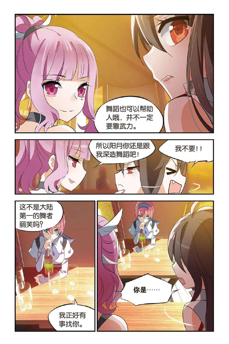 勇者是女孩18话 丽芙的办法
