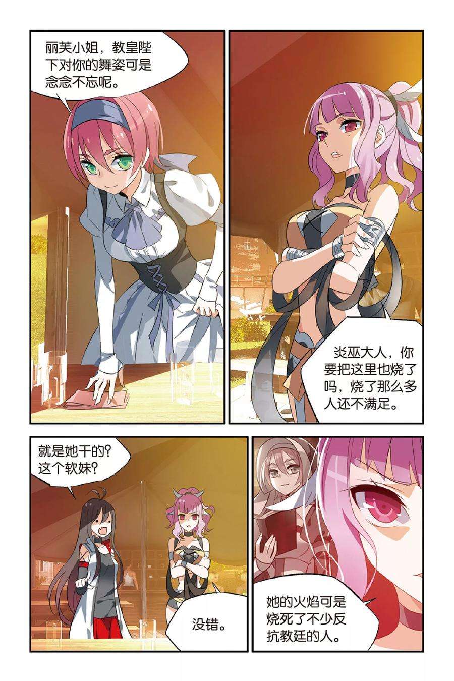 勇者是女孩18话 丽芙的办法