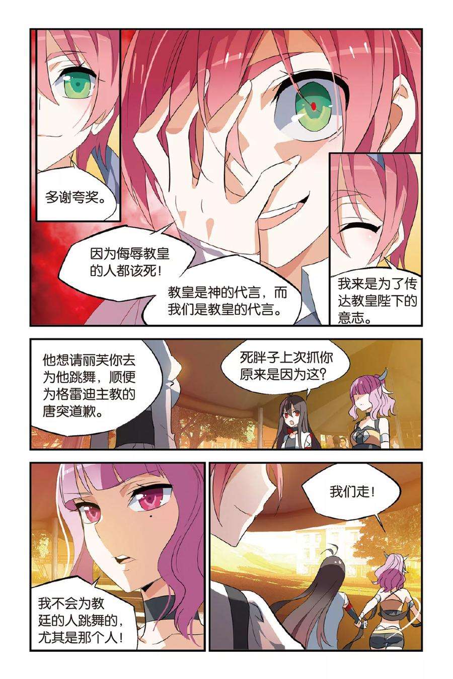 勇者是女孩18话 丽芙的办法