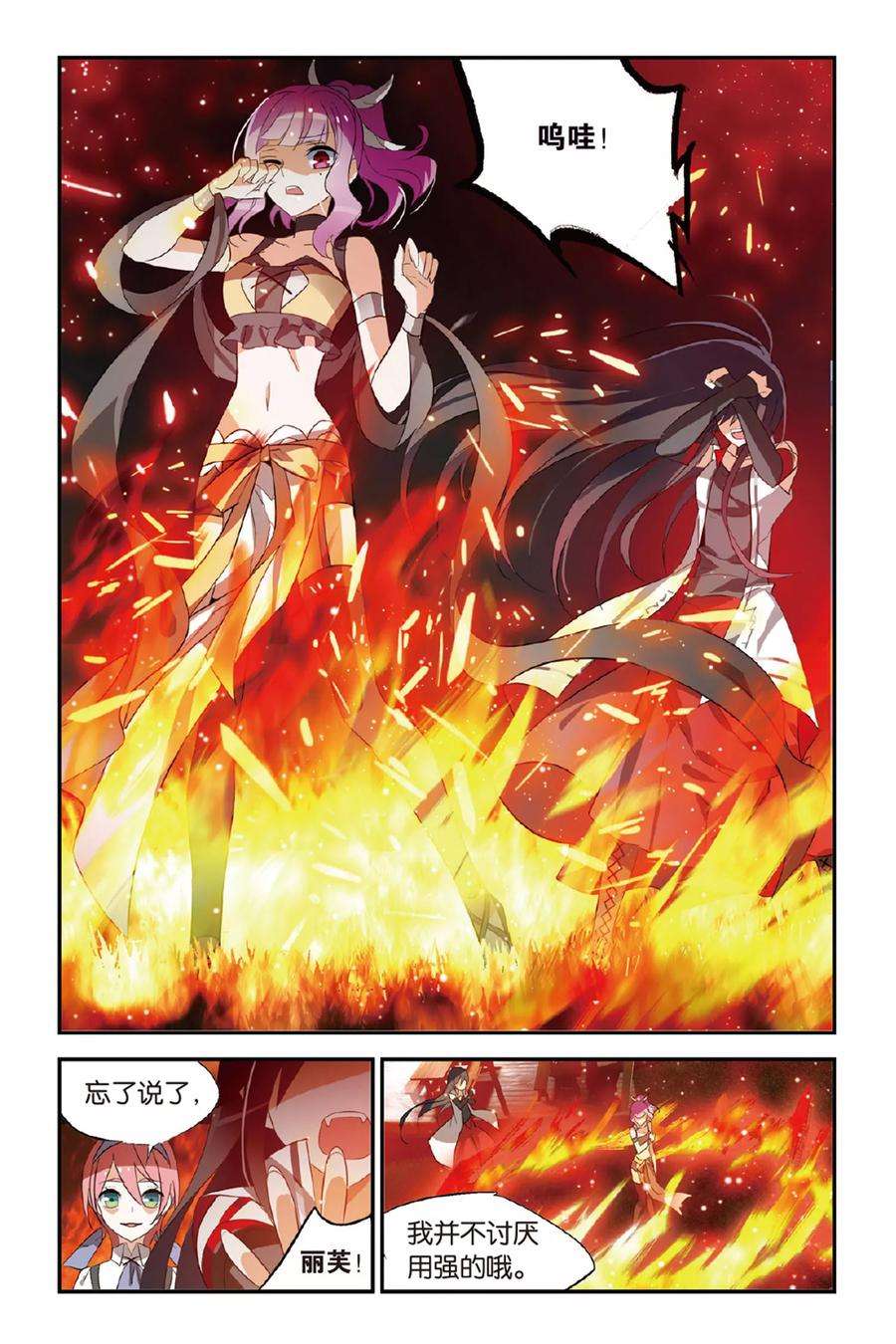 勇者是女孩18话 丽芙的办法