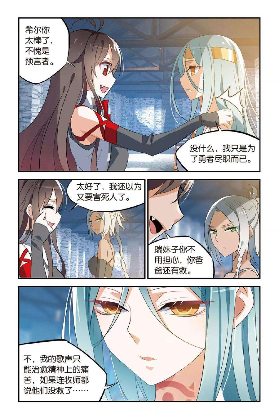 勇者是女孩18话 丽芙的办法