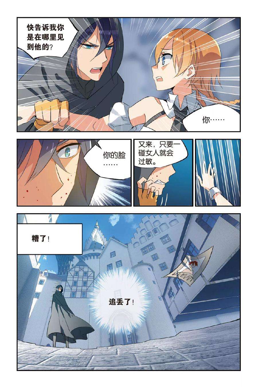 勇者是女孩18话 丽芙的办法