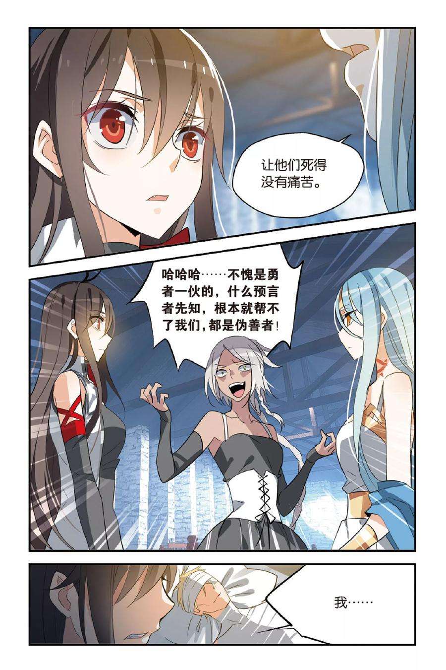 勇者是女孩18话 丽芙的办法