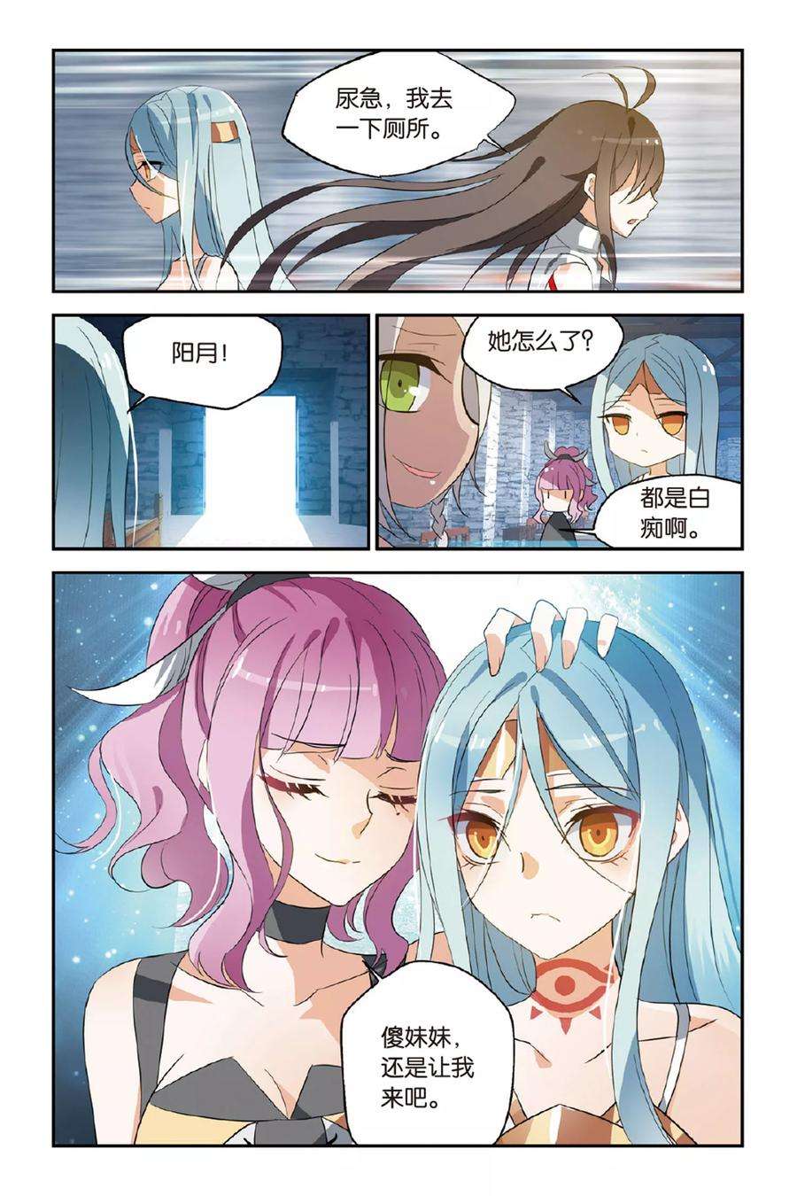 勇者是女孩18话 丽芙的办法