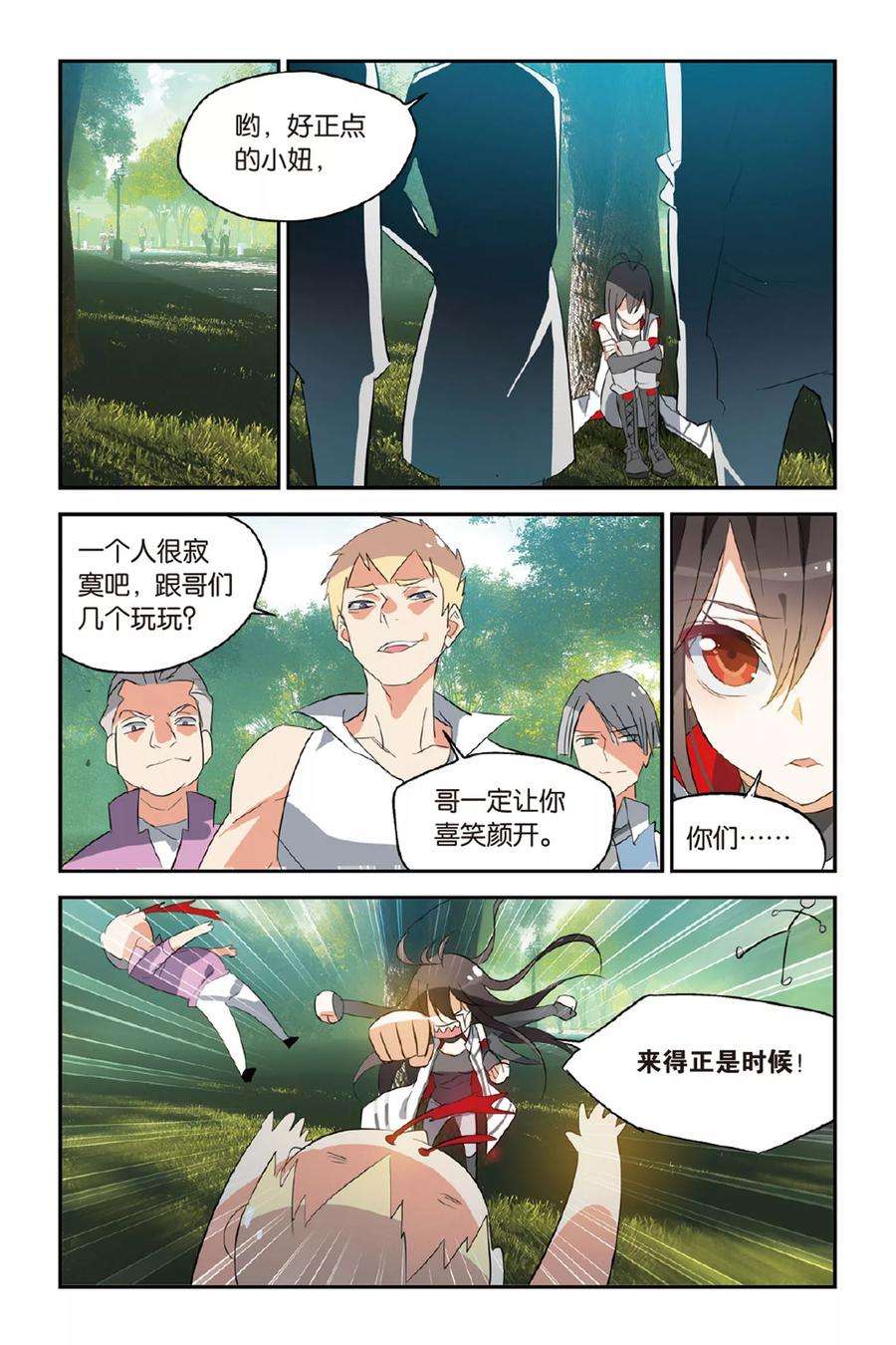 勇者是女孩18话 丽芙的办法
