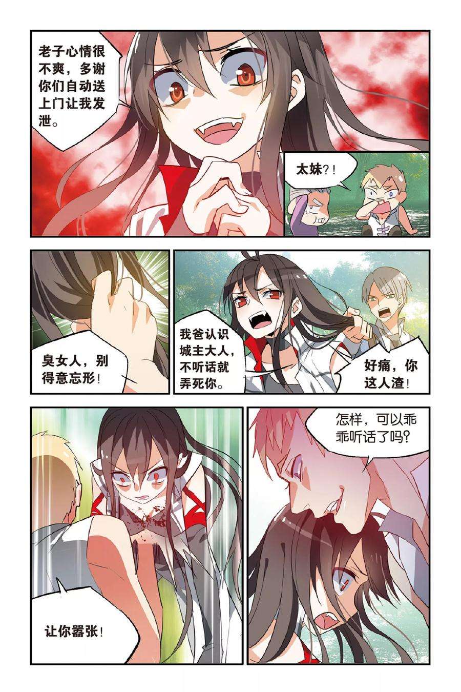 勇者是女孩18话 丽芙的办法