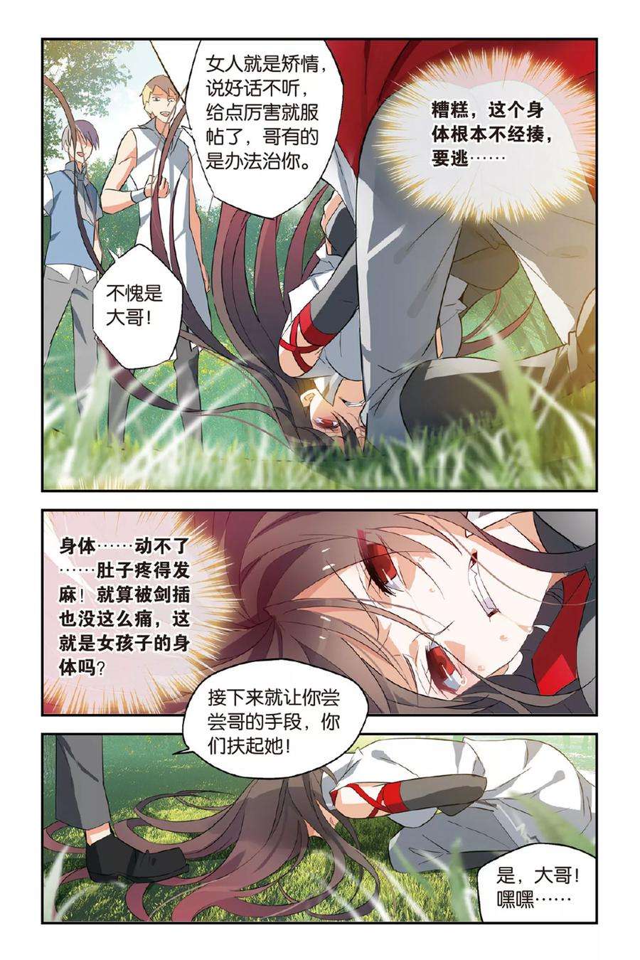 勇者是女孩18话 丽芙的办法