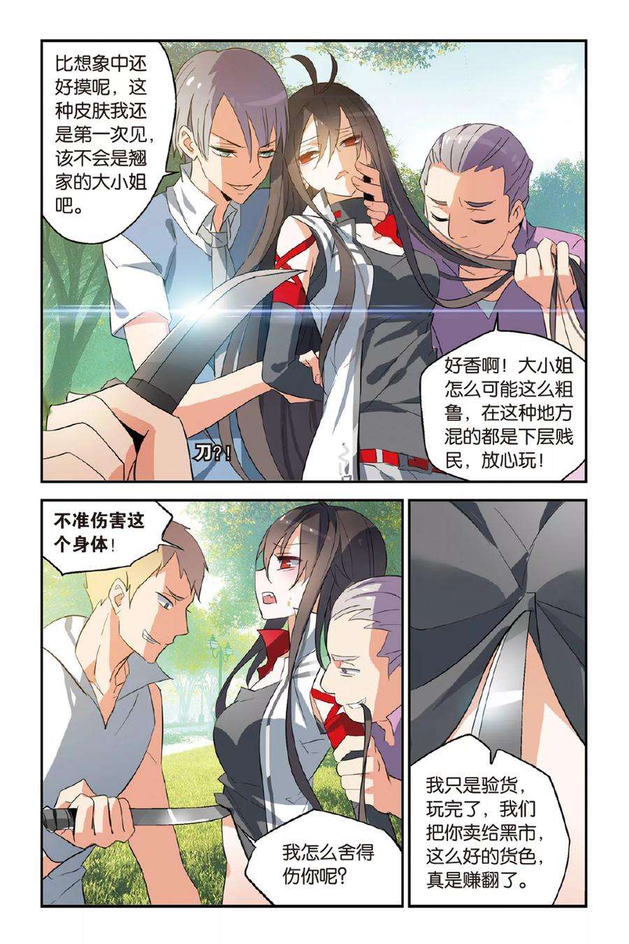 勇者是女孩18话 丽芙的办法