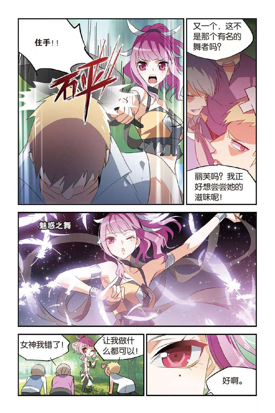 勇者是女孩18话 丽芙的办法