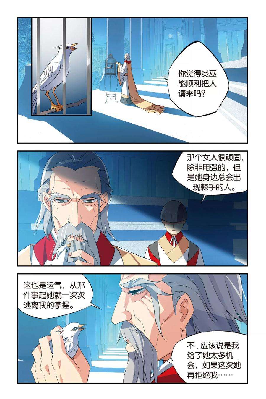 勇者是女孩19话 狂夜