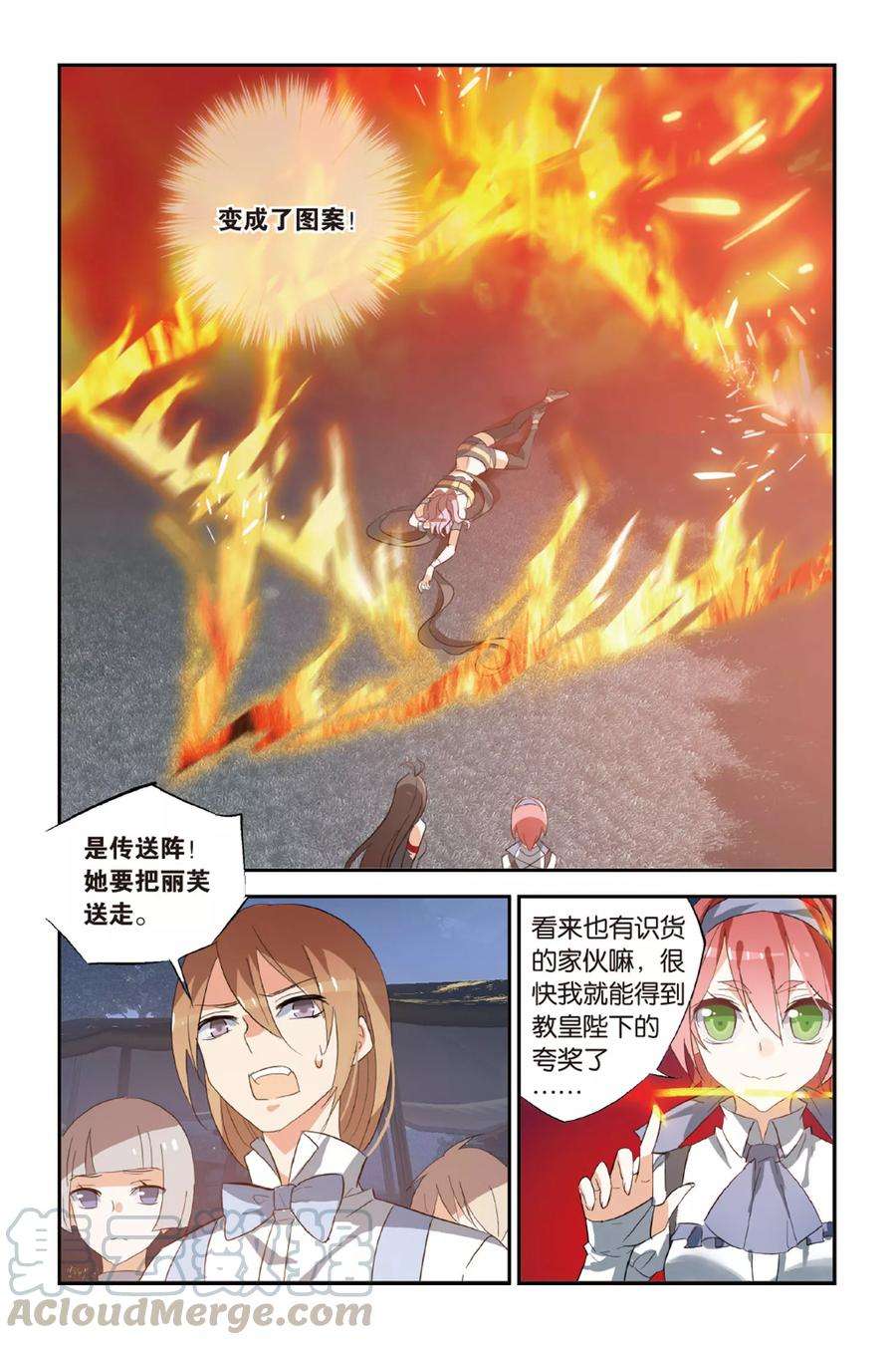 勇者是女孩19话 狂夜