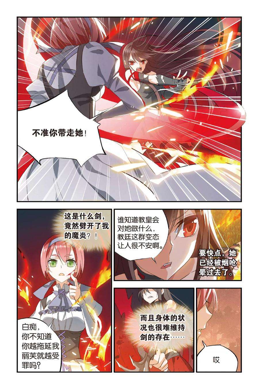 勇者是女孩19话 狂夜