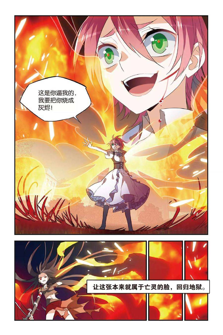 勇者是女孩19话 狂夜
