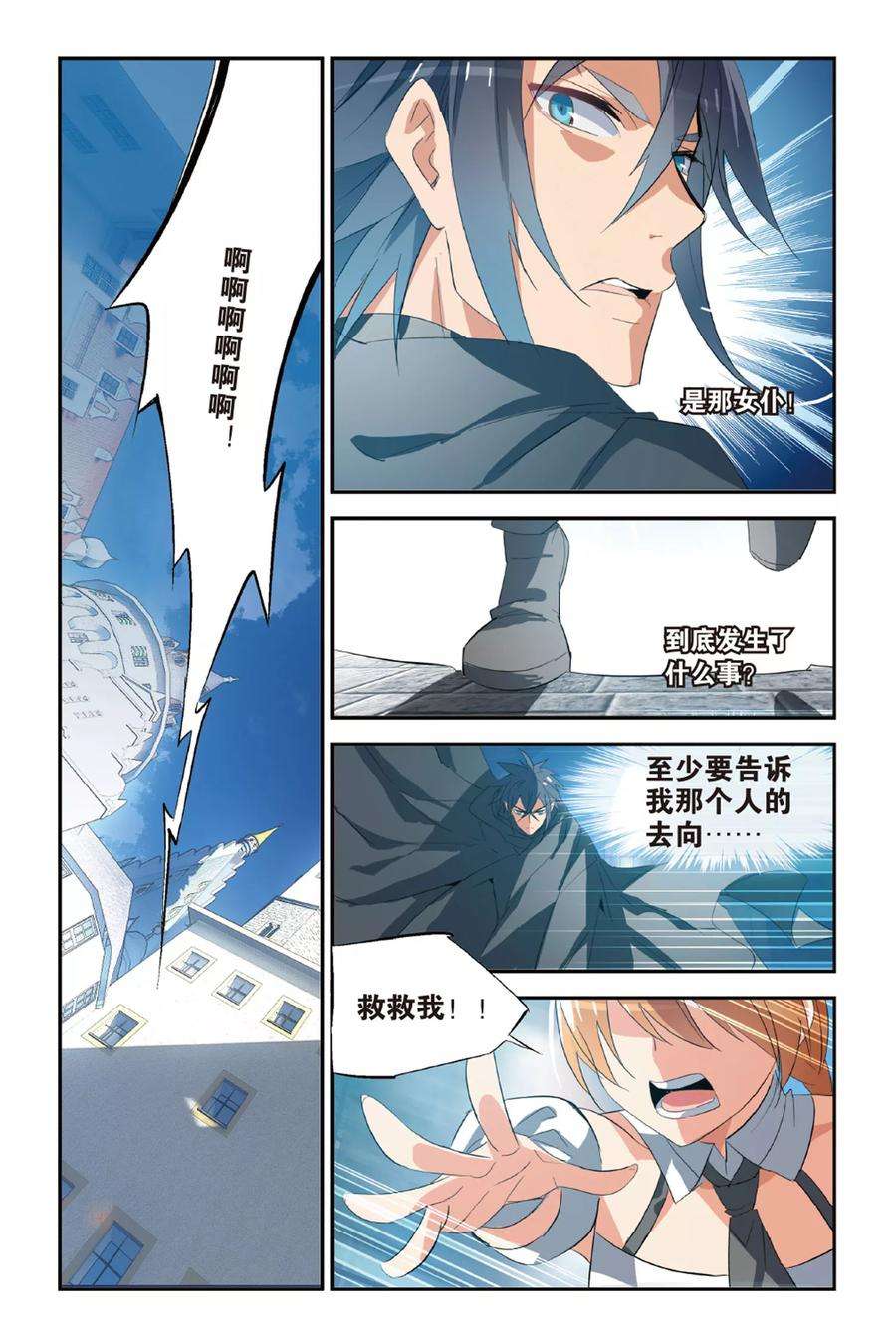 勇者是女孩19话 狂夜