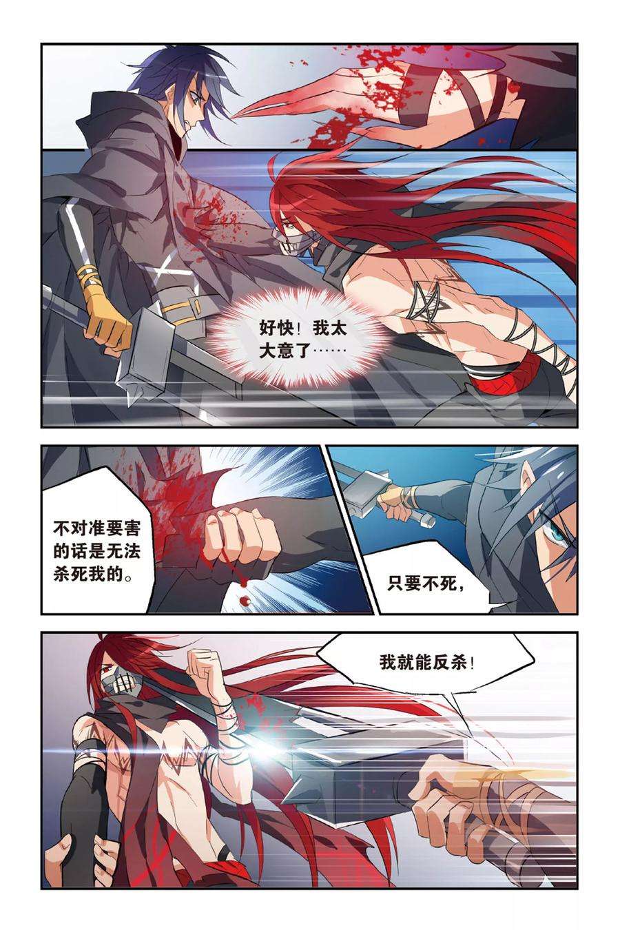 勇者是女孩19话 狂夜