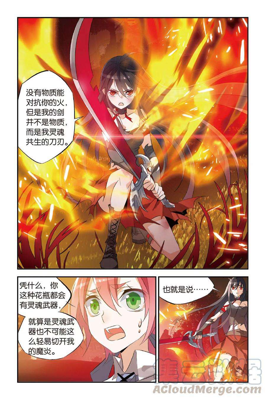 勇者是女孩19话 狂夜
