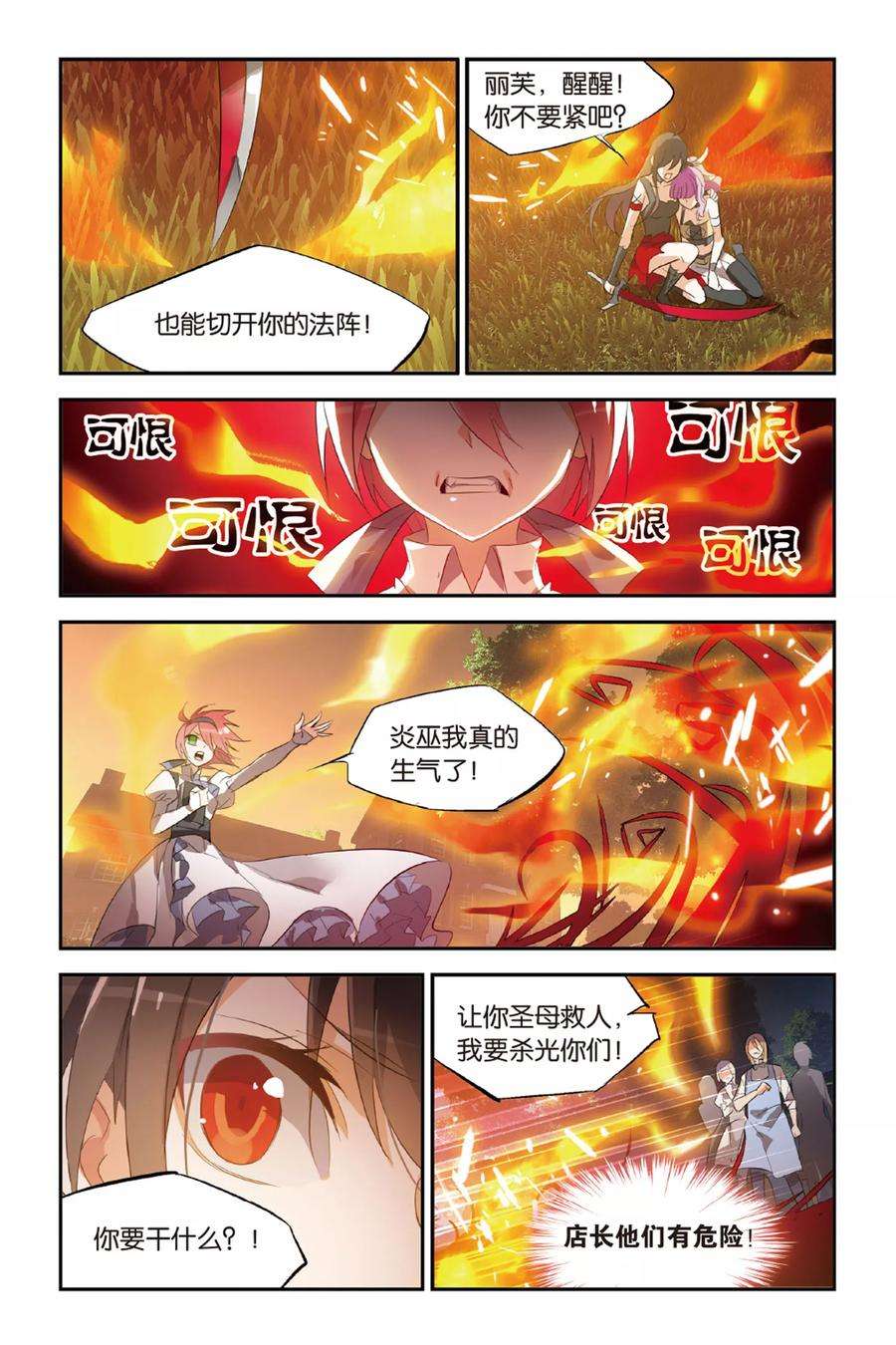 勇者是女孩19话 狂夜