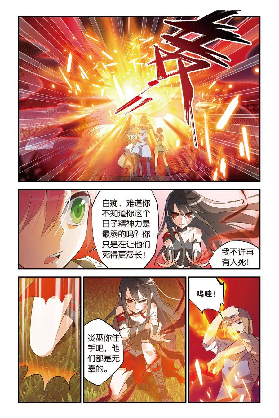 勇者是女孩19话 狂夜