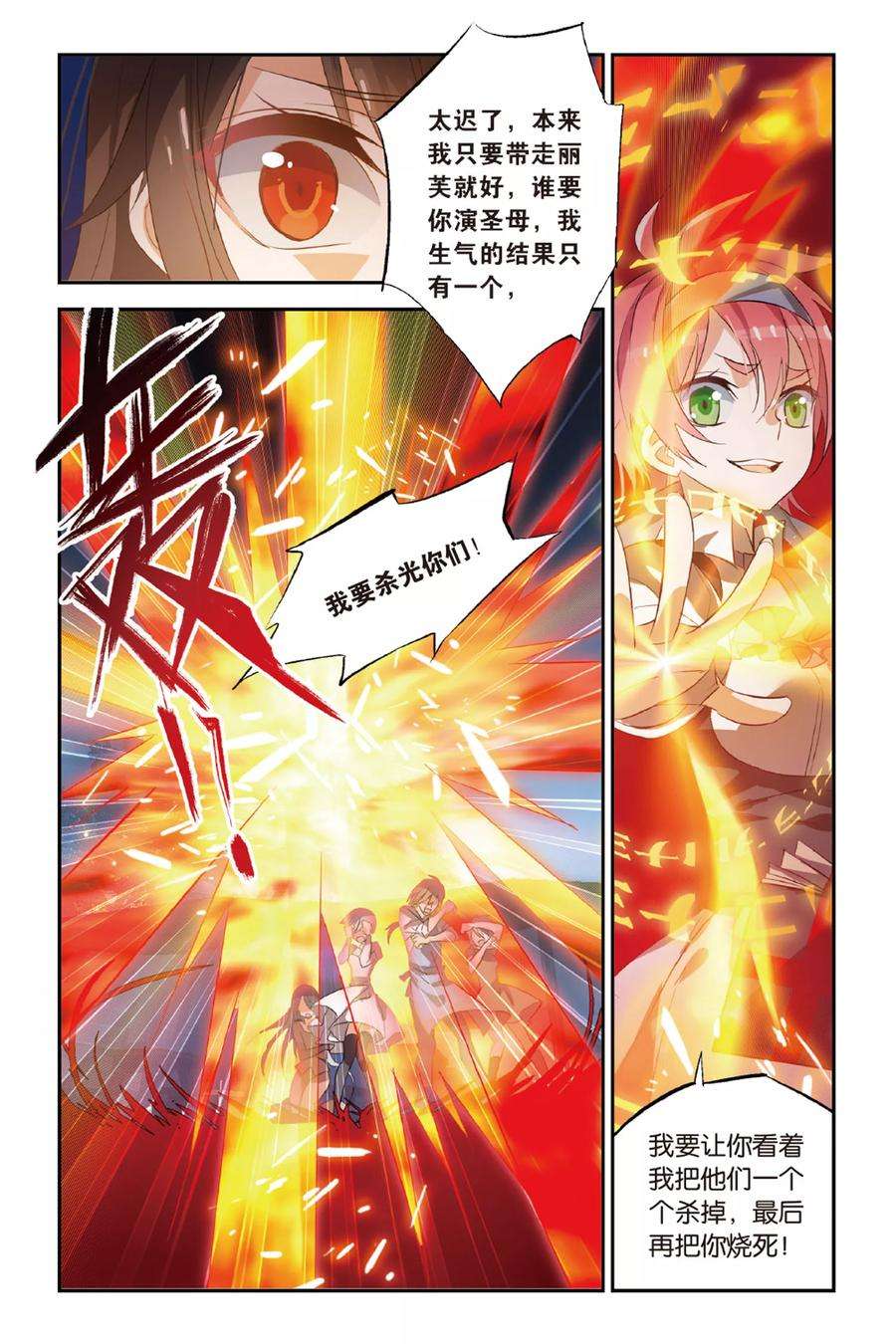 勇者是女孩19话 狂夜